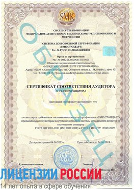 Образец сертификата соответствия аудитора №ST.RU.EXP.00005397-1 Новороссийск Сертификат ISO/TS 16949